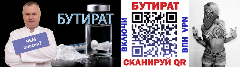 БУТИРАТ 99%  Оленегорск 